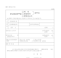분뇨등관련영업(허가,변경허가,변경신고서)신청서 분뇨등관련영업(허가,변경허가,변경신고서)신청서